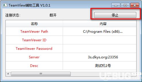 TeamViewer辅助工具v1.0.1绿色版 高效远程协作的便捷利器
